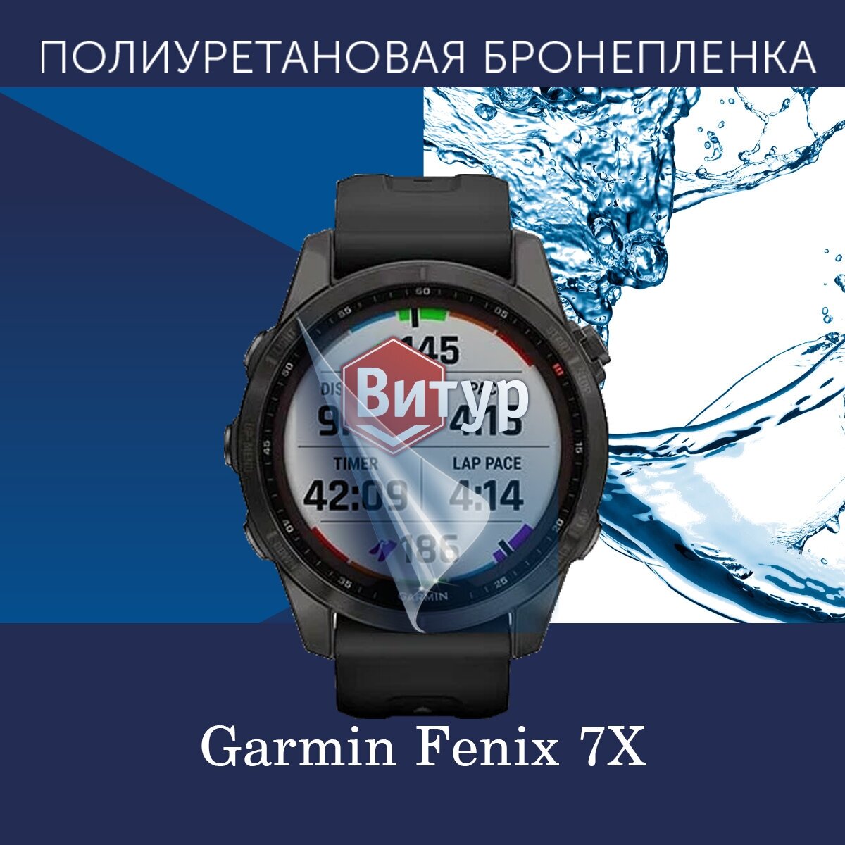 Полиуретановая бронепленка для смарт часов Garmin Fenix 7X / Защитная пленка для Гармин Феникс 7икс / Глянцевая