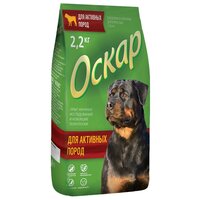 Сухой корм для собак Оскар для активных пород для взрослых собак с повышенной физической активностью 1 уп. х 2.2 кг