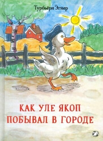 Турбьерн эгнер: как уле якоп побывал в городе