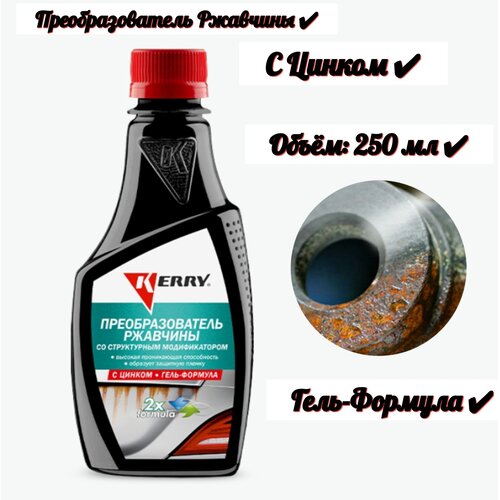 Преобразователь ржавчины со структурным модификатором. Гель формула с Zn