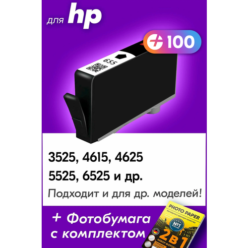 Картридж для HP Black №655 CZ109A, HP Deskjet 3525, 4615, 4625, 5525, 6525 и др. с краской (тонером) черный новый заправляемый