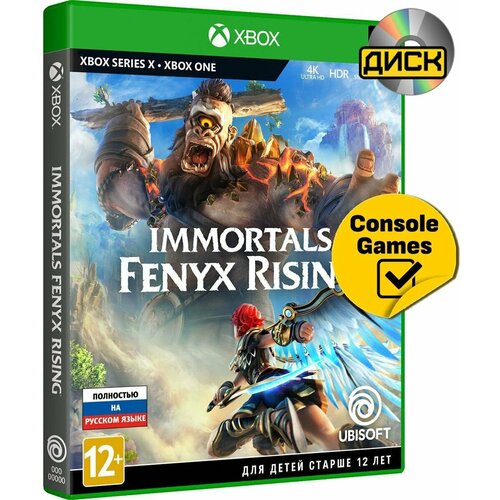 XBOX ONESERIES Immortals Fenyx Rising русская версия 1890₽