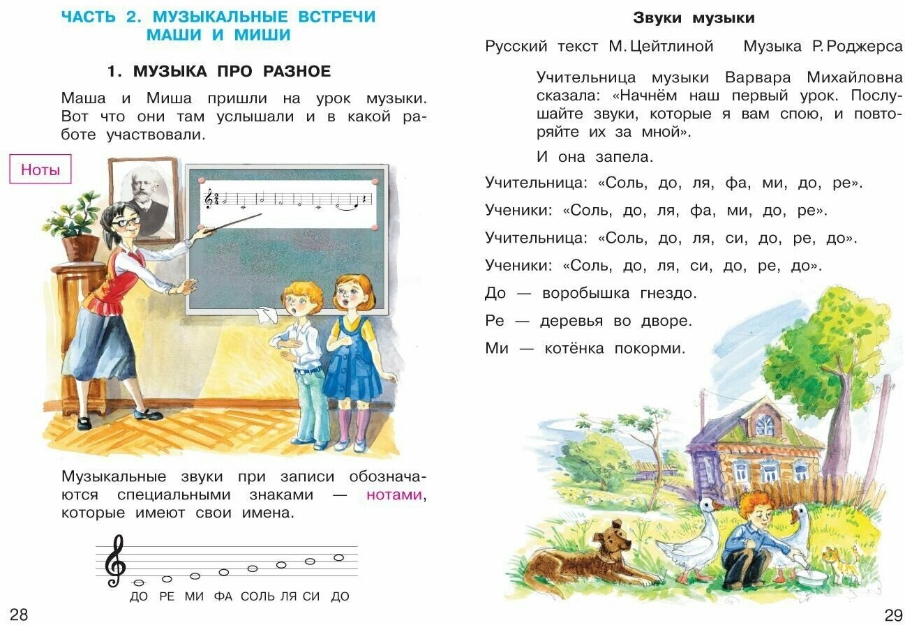 Музыка. 1 класс: Учебник (Челышева Тамара Васильевна, Кузнецова Вероника Вадимовна) - фото №3