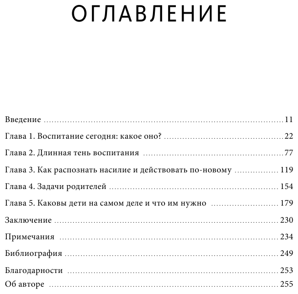 Свободные и любимые. Современный подход к воспитанию детей на основе безусловного принятия - фото №5