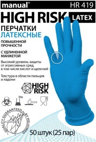 Перчатки латексные повышенной плотности MANUAL HIGH RISK HR 419, цвет: синий, размер L, 50 штук (25 пар), 32 грамма латекса пара