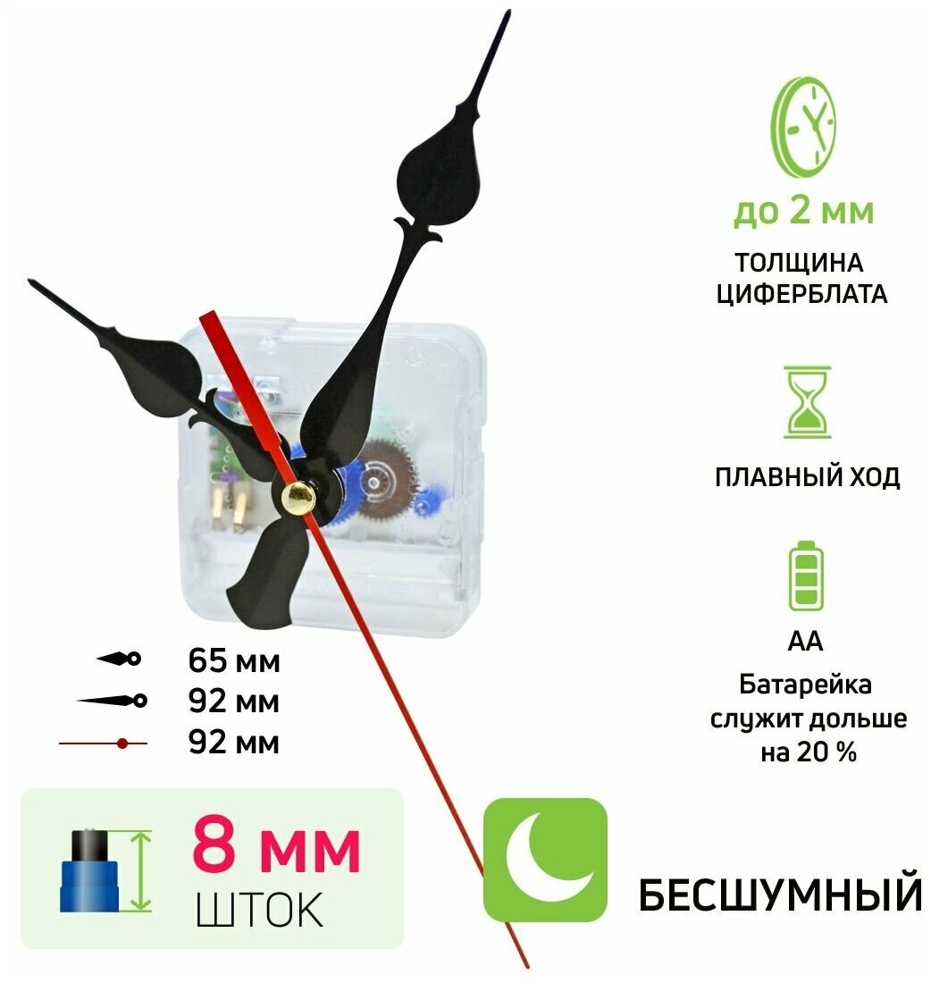 Часовой механизм со стрелками, шток 8 мм, nICE, бесшумный, кварцевый, для настенных и настольных часов