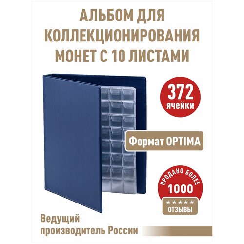 Альбом коллекция-плюс с 10 листами с клапанами. Формат OPTIMA. Цвет синий. альбом коллекция плюс с 10 скользящими листами формат optima цвет черный