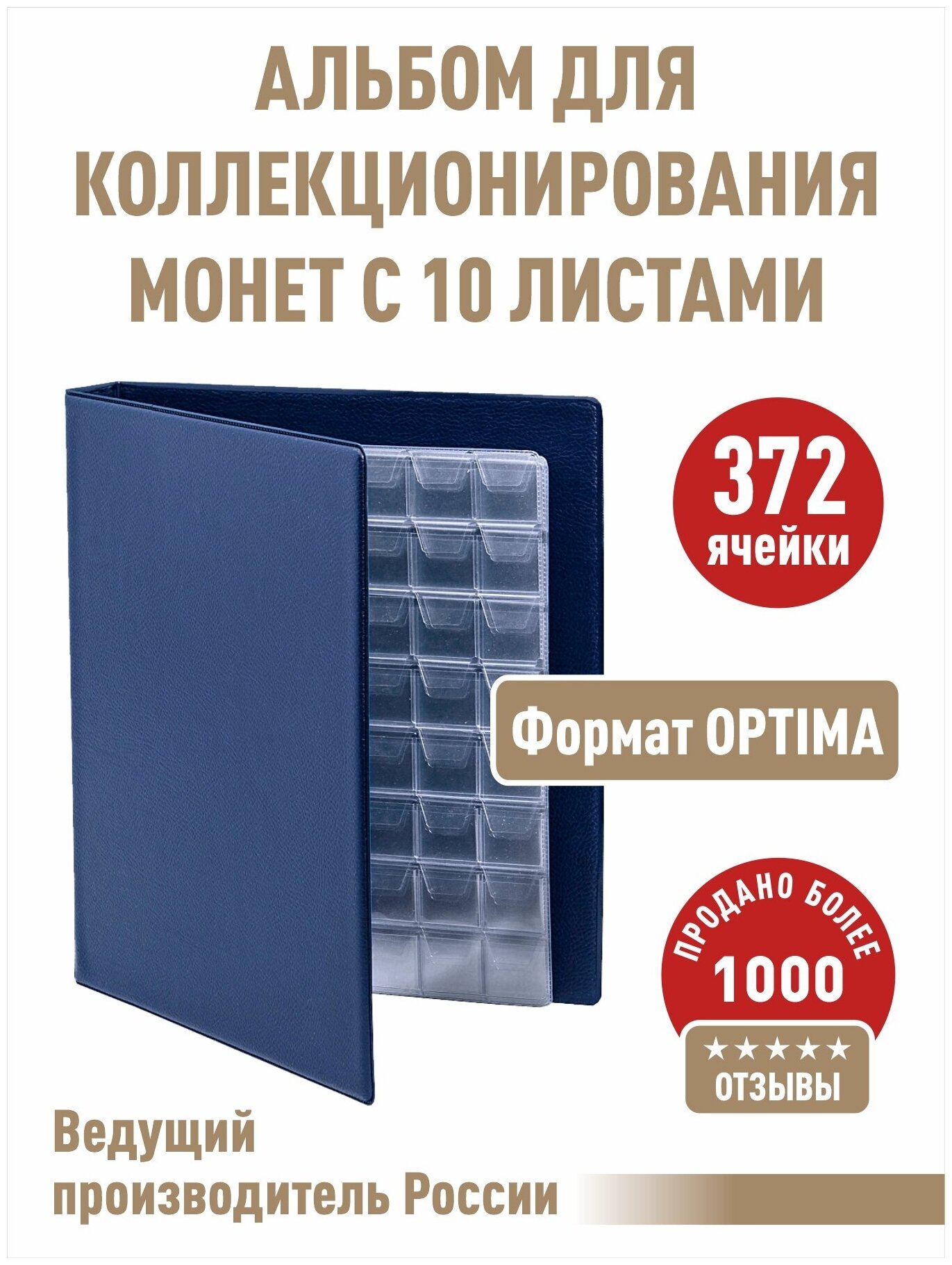 Альбом "коллекция-плюс" с 10 листами с "клапанами". Формат "OPTIMA". Цвет синий.