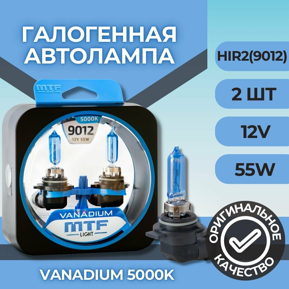 Галогеновые лампы MTF light Vanadium 5000K HIR2(9012)