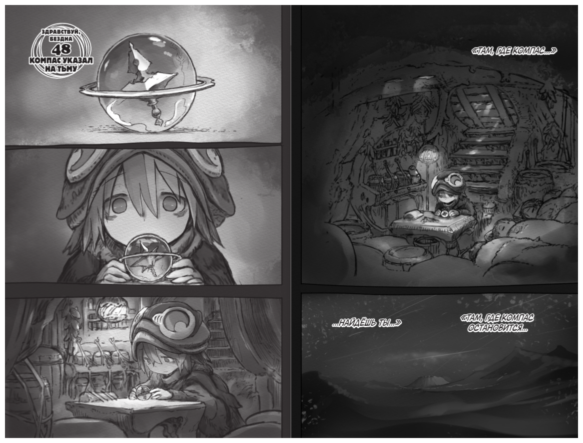 Made in Abyss. Созданный в Бездне. Том 8 - фото №10