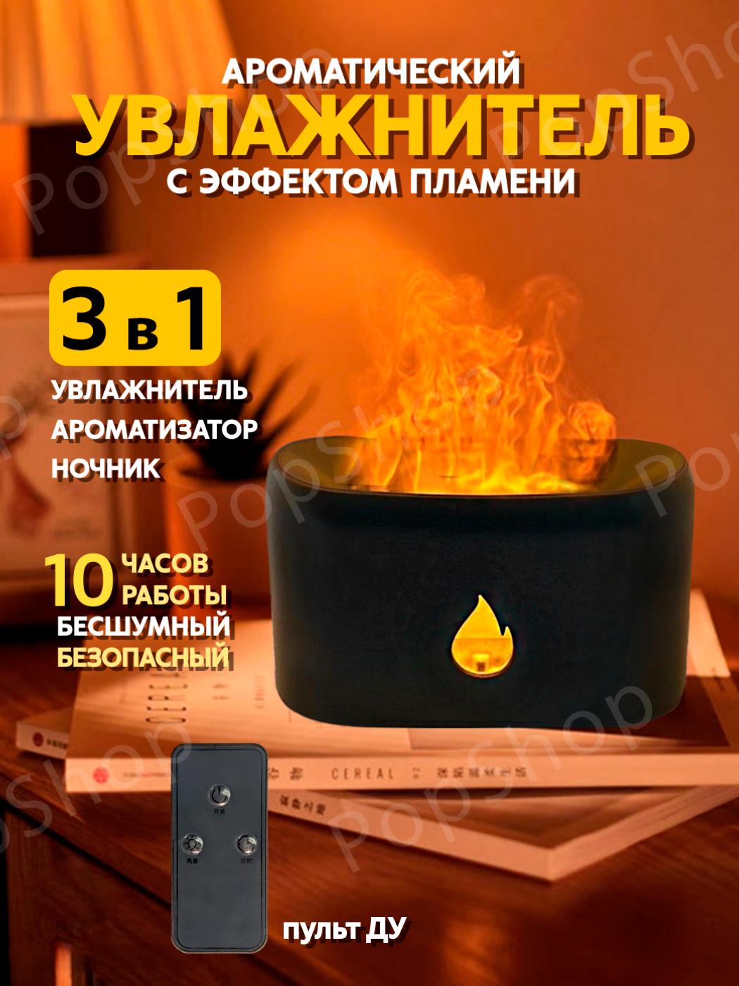 Аромадиффузор увлажнитель с эффектом пламени и пультом ДУ черый