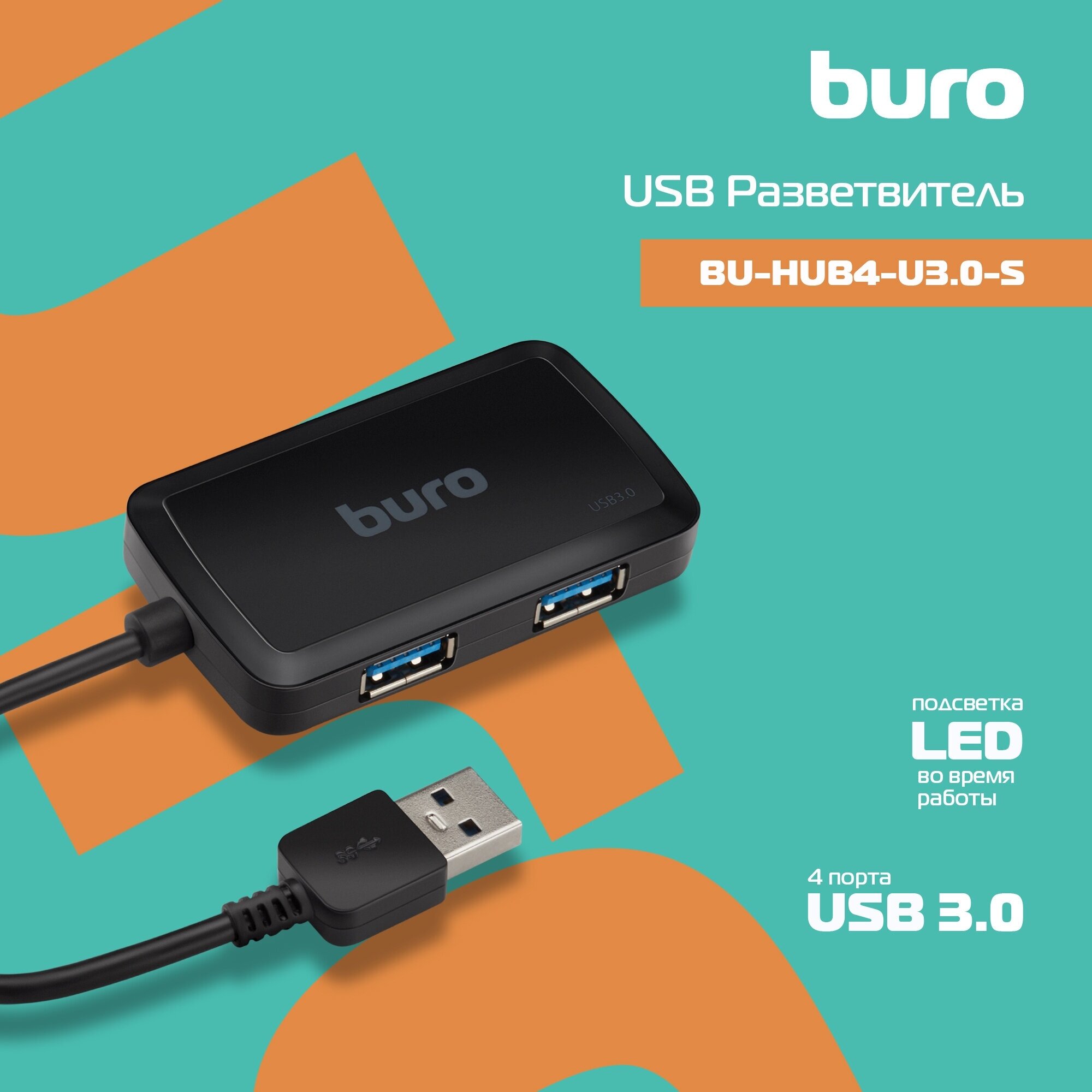 USB-концентратор Buro BU-HUB4-U30-S разъемов: 4