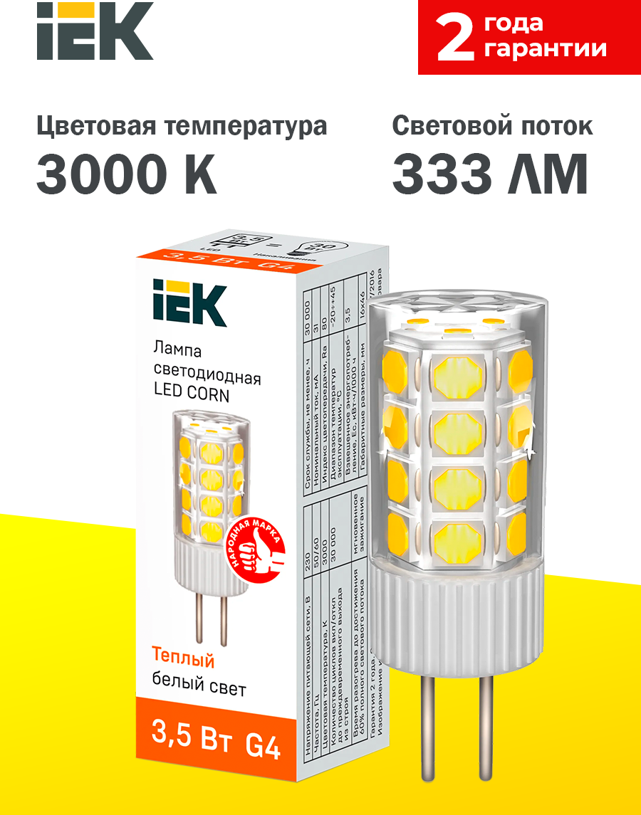 Светодиодная лампа LED CORN капсула 3,5Вт 230В 3000К керамика G4 IEK - фотография № 2