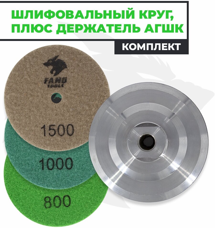 Тарелка опорная УШМ 100 мм +3 круга шлифовальных алмазных гибких АГШК 100 мм Р800 Р1000 Р1500 / Черепашка