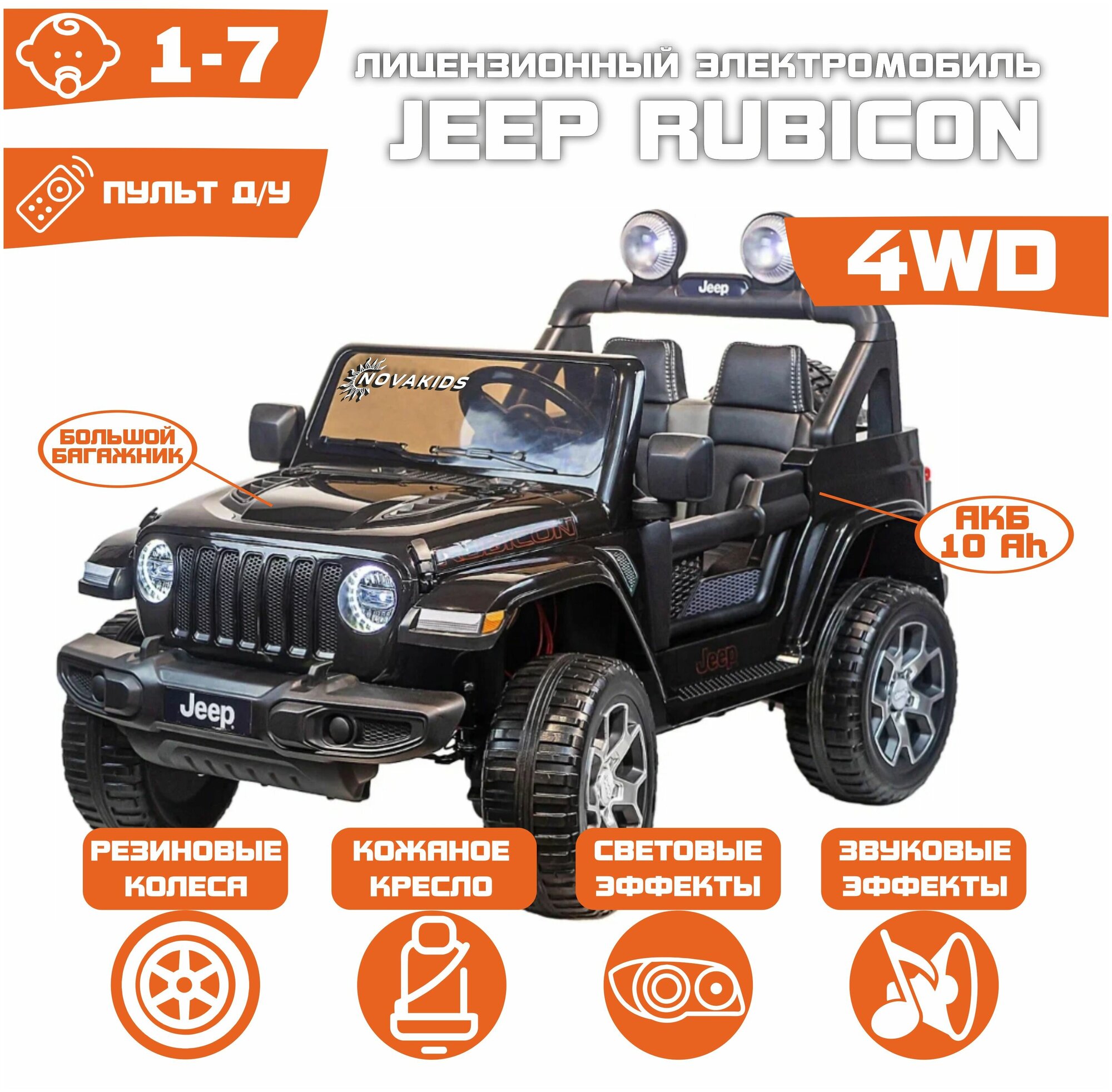 Электромобиль JEEP RUBICON 4WD (Черный)