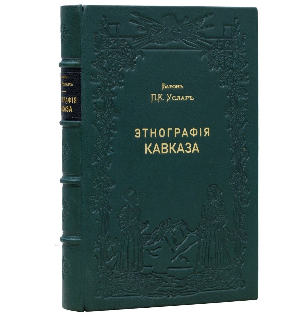 Услар, П. К. "Этнография Кавказа. Языкознание. III. Аварский язык."