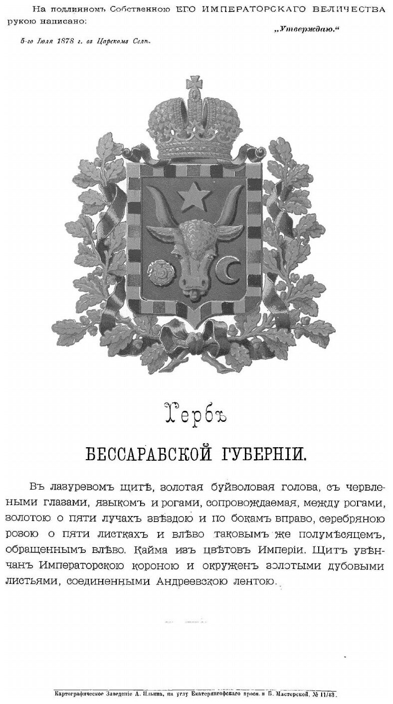 Книга Гербы Губерний и Областей Российской Империи - фото №5