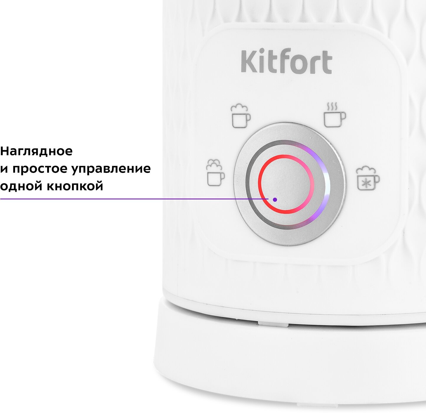 Капучинатор Kitfort КТ-7128-2 белый