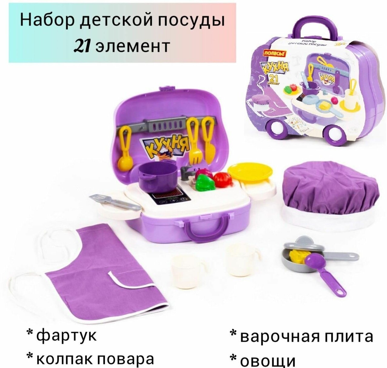 Игровой набор детской посуды в чемоданчике 21 элемент