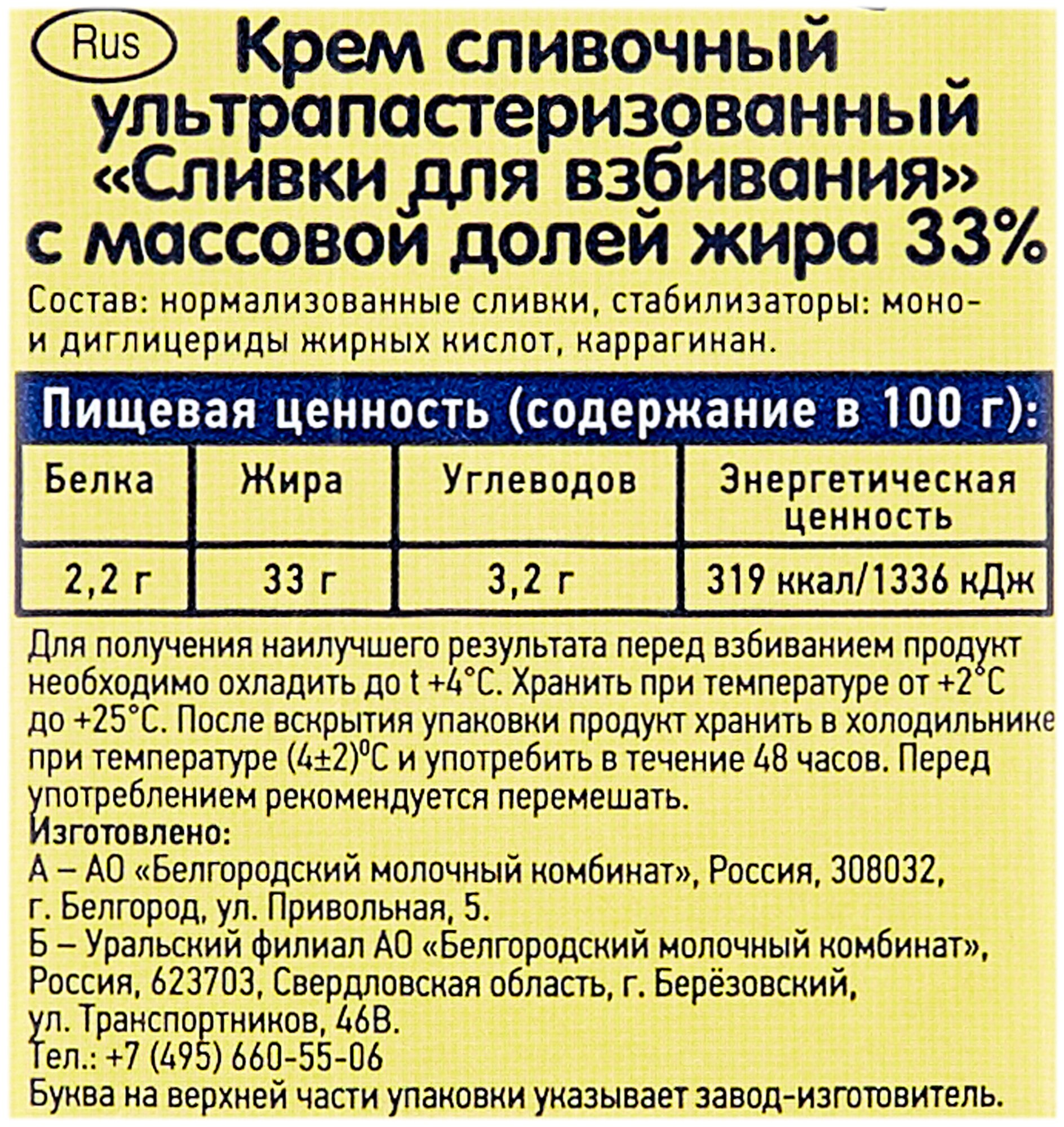 Сливки Белый город для взбивания 33% 500мл - фото №3