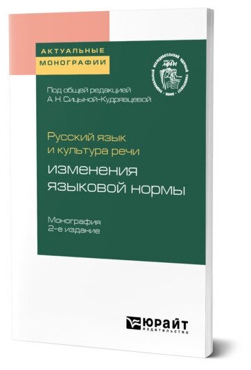 Русский язык и культура речи изменения языковой нормы - фото №1