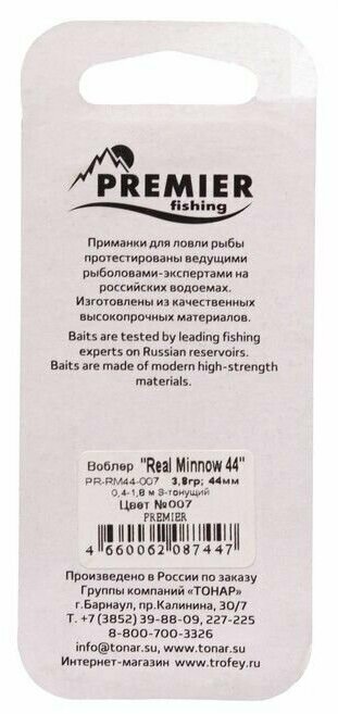 Воблер PREMIER Real Minnow 44, 4.4 см, 3.8 г, минноу, тонущий (0.4-1.8 м), цвет 007 (PR-RM44-007)