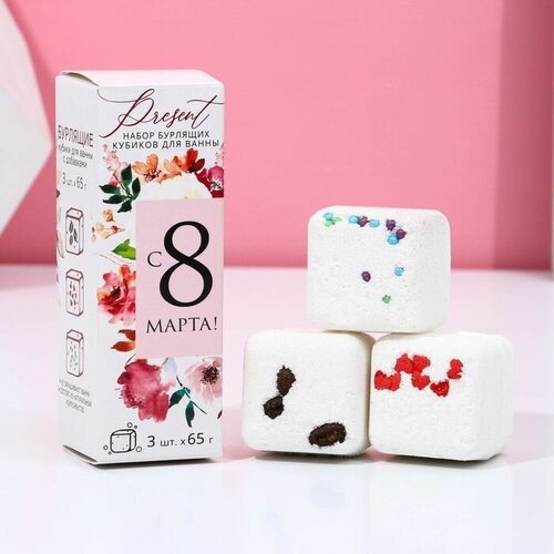 Подарочный набор косметики С 8 Марта! , бомбочки для ванны 3 х 65 г, чистое счастье
