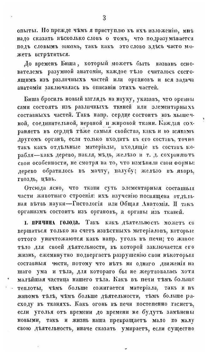 Книга Физиология Обыденной Жизни, Издание Второе - фото №4
