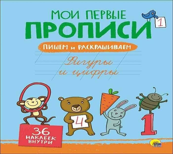 Фигуры и цифры (Дюжикова А. (ред.)) - фото №5