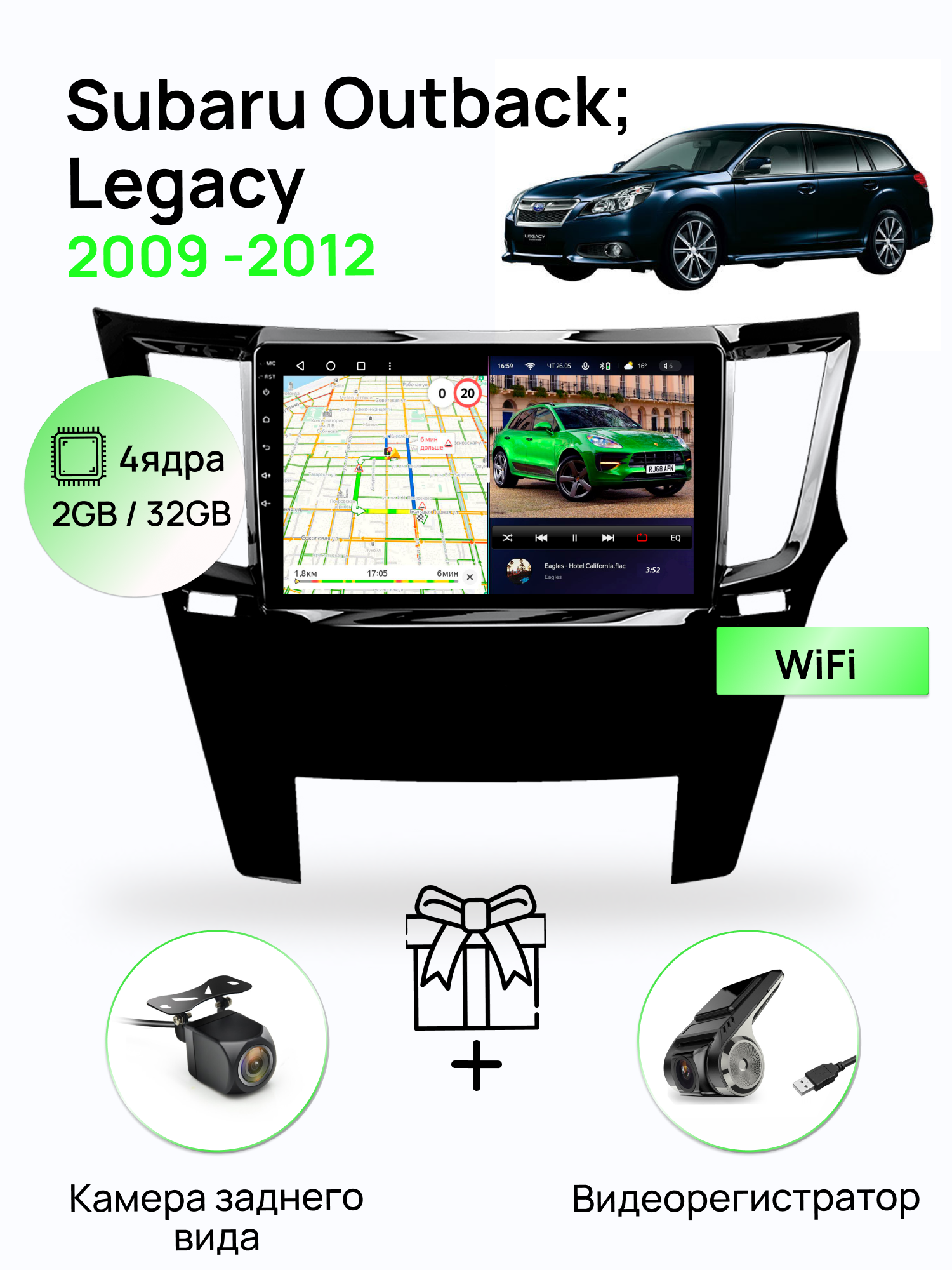 Магнитола для Subaru Outback; Legacy 2009-2012, 4 ядерный процессор 2/32Гб ANDROID 10, IPS экран 9 дюймов, Wifi