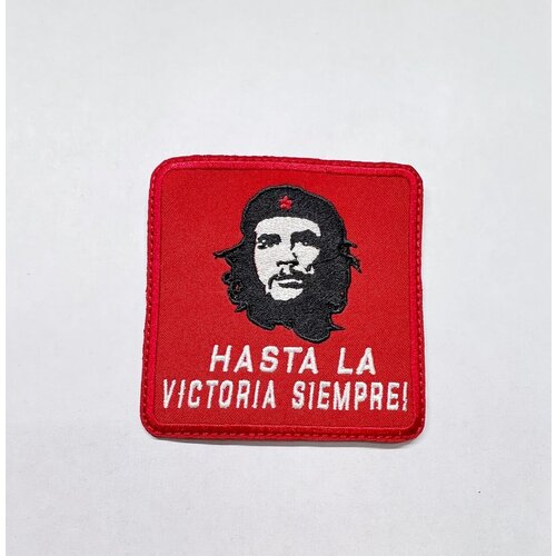 Вышитый шеврон, нашивка (патч) Че Гевара с фразой ; «Hasta la Victoria Siempre» - Всегда Победа.