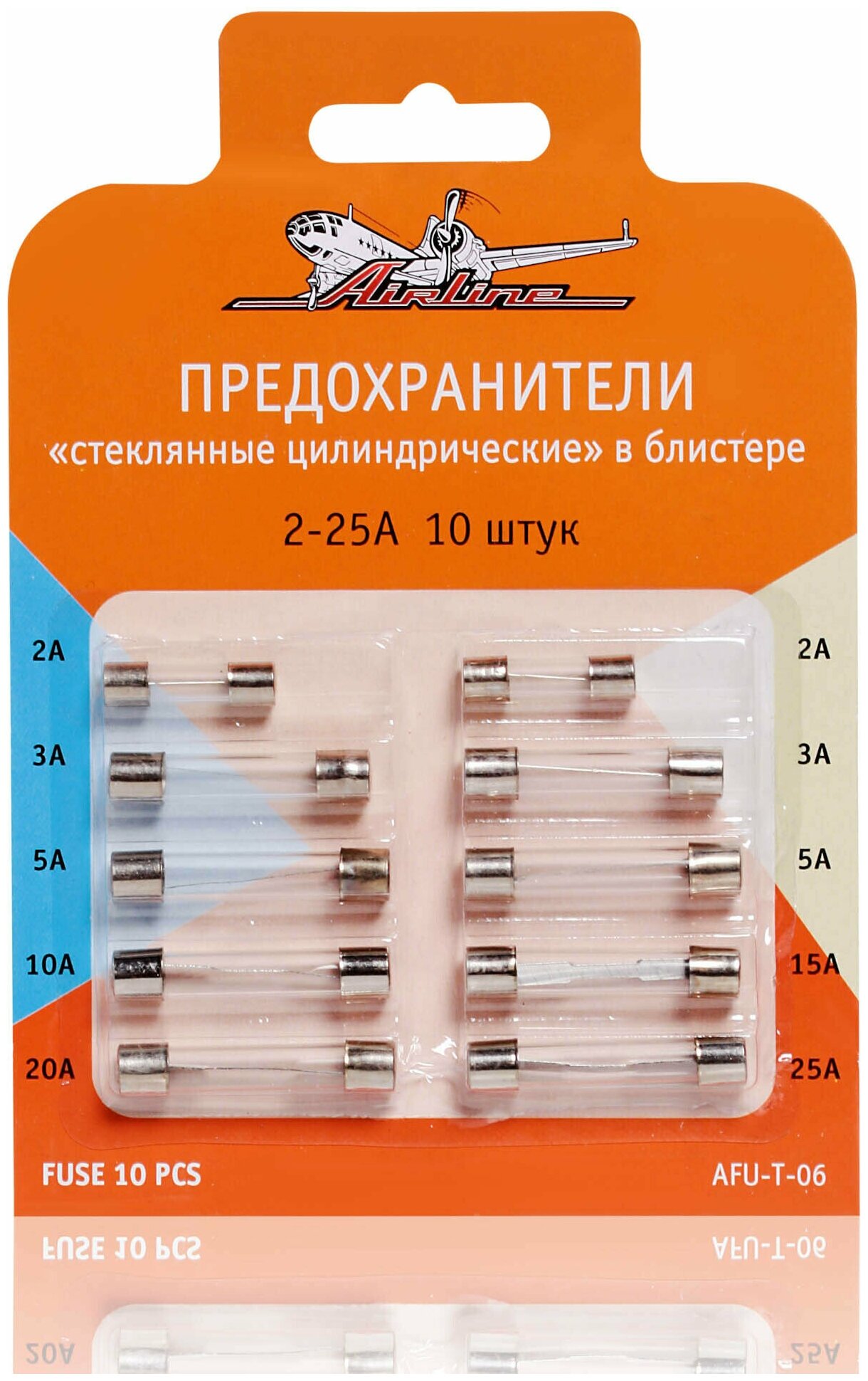 Предохранители "стеклянные цилиндрические" в блистере (10 шт. 2-25А) (AFU-T-06)