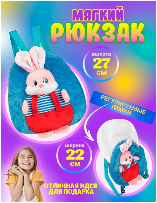 Family&Shop Детский рюкзачок 