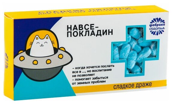 Конфеты - таблетки "Навсе-покладин", 100 гр