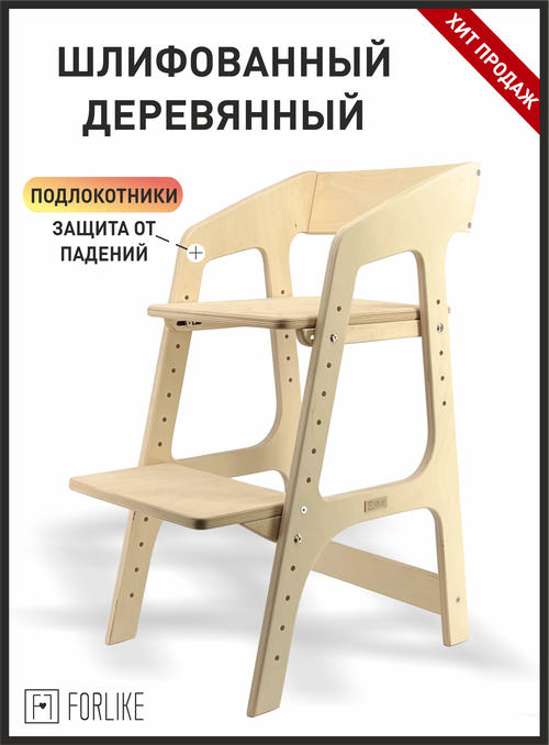 Растущий стул для детей FORLIKE с подлокотниками без покраски, шлифованный