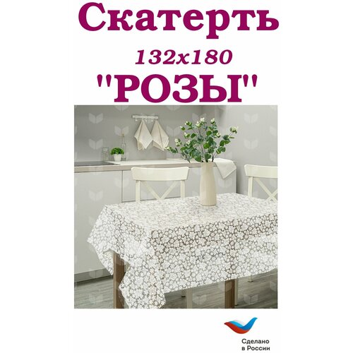 фото Скатерть клеенка столовая vilina "муза" прямоугольная водонепроницаемая на стол для кухни132х180 см. розы вилина