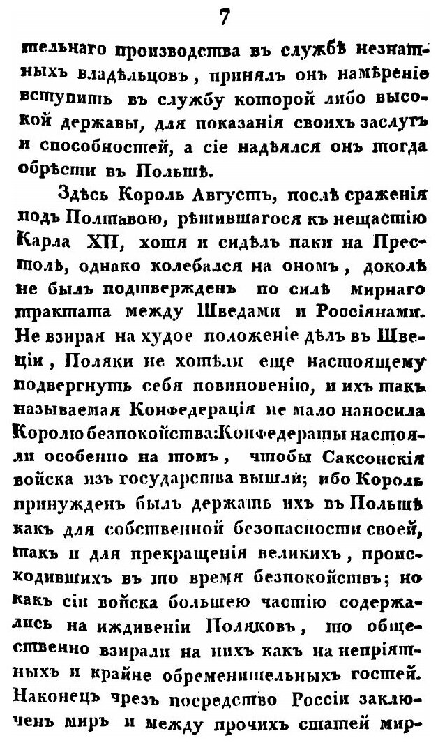 Книга Записки графа Миниха, сына фельдмаршала - фото №4