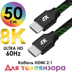 Кабель HDMI 2.1 UHD 8K 60Hz 4K 144Hz 48 Гбит/с для PS4 Xbox One Smart TV (4PH-HM2101) черный;зеленый 0.5м