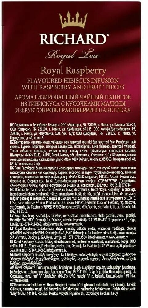 Фруктовый чай "Richard Royal Raspberry" 25 пакетиков 2 упаковки - фотография № 2