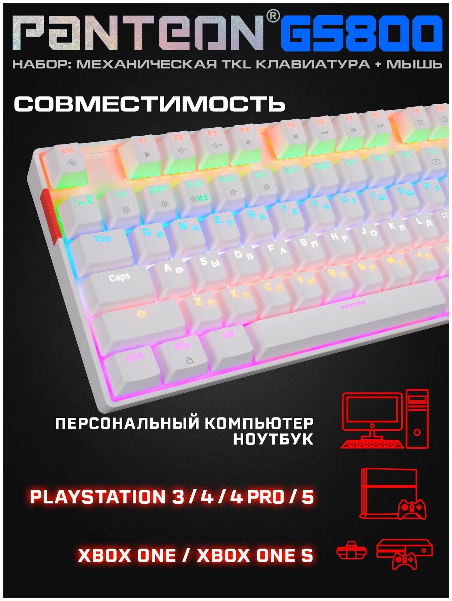 Игровая механическая клавиатура + мышь JETACCESS PANTEON GS800