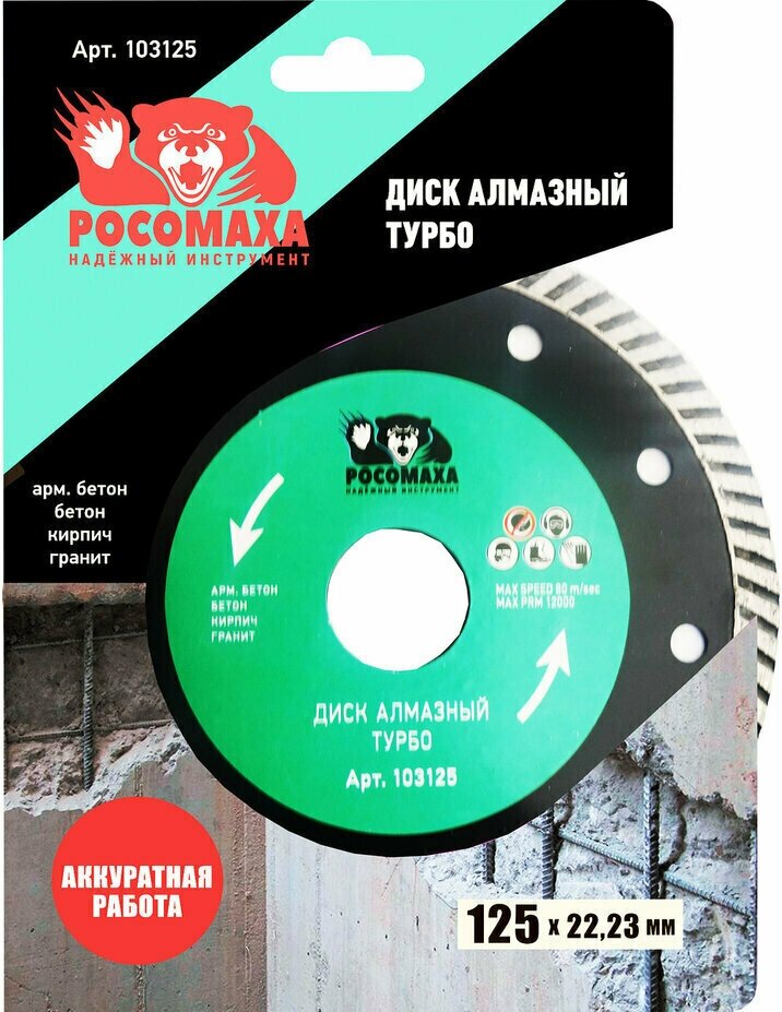 Алмазный диск росомаха 125 мм 103125 - фотография № 2