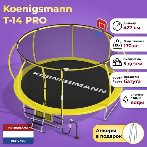 Каркасный батут Koenigsmann T-14 Pro 427 см, желтый шафран