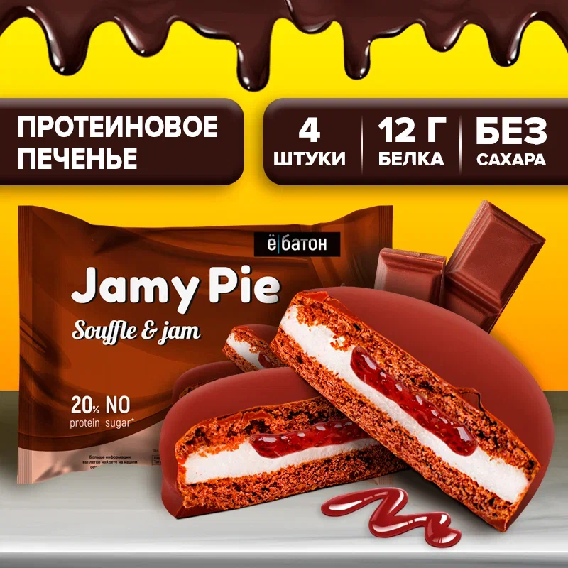 Протеиновое печенье «Jamy pie» с белковым маршмеллоу и шоколадным кремом, 60г, 4шт
