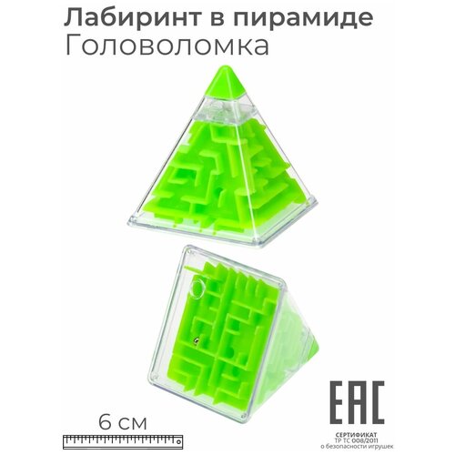 Пирамидка лабиринт с шариком игрушка антистресс Головоломка для детей Логическая развивающая игрушка 3d 399₽