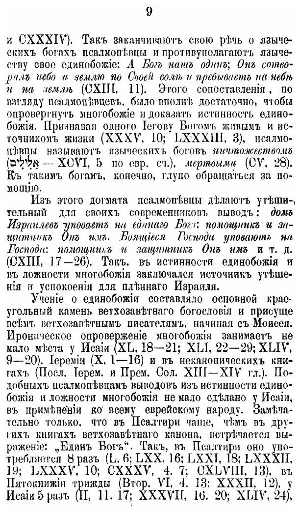 Книга Вероучение псалтири, Его Особенности и Значение В Общей Системе Библейского Вероу... - фото №8