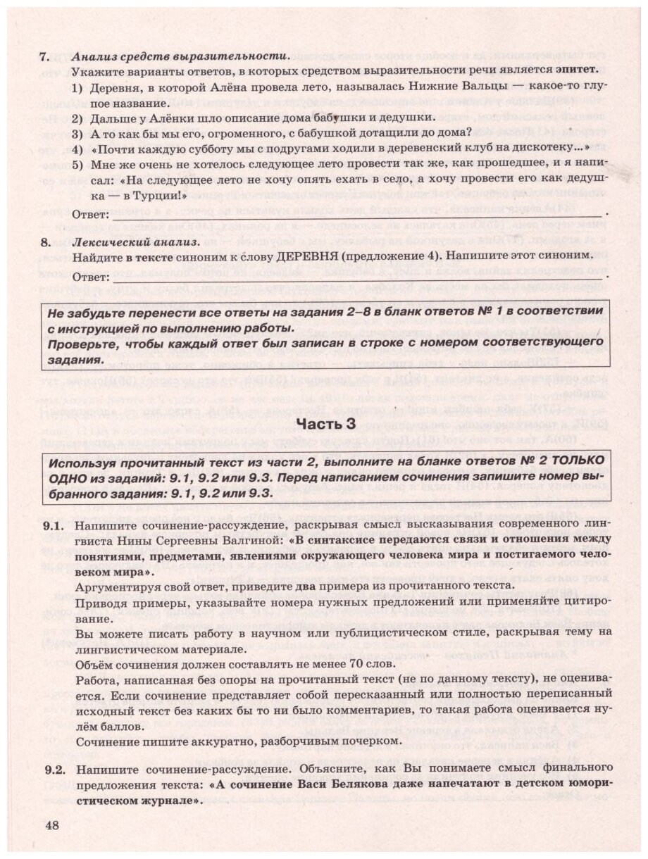 ОГЭ 2021 Русский язык. Сборник экзаменационных тестов - фото №4