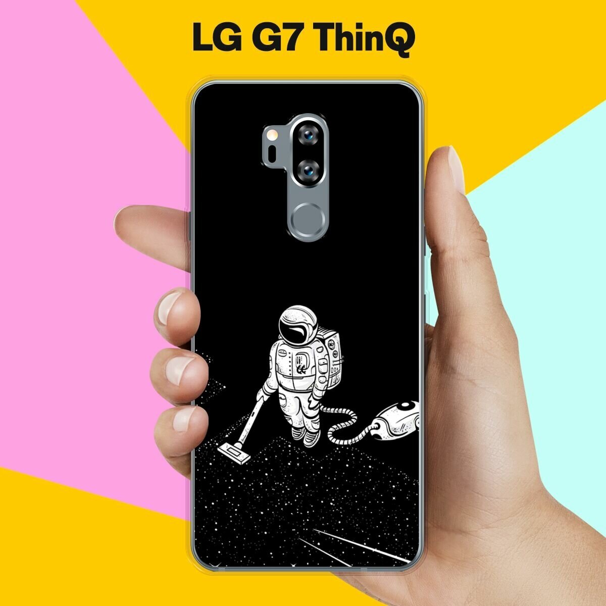 Силиконовый чехол на LG G7 ThinQ Пылесос / для ЛДжи Джи 7 СинКу