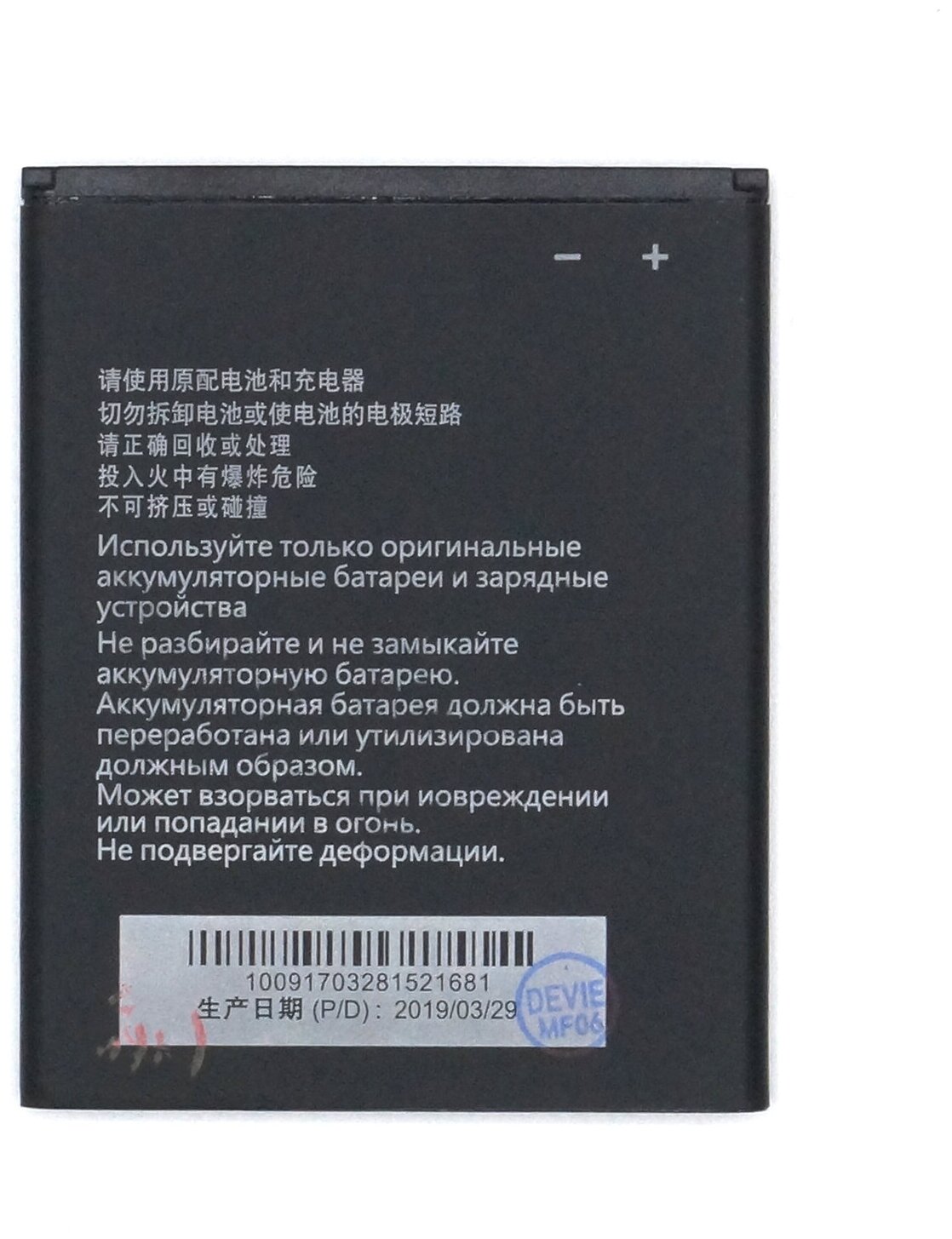 Аккумулятор для ZTE Blade GF3 (Li3818T43P3h665344)