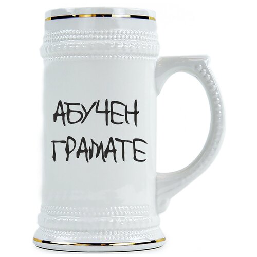 фото Пивная кружка абучен грамате drabs