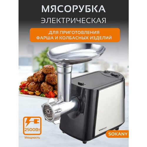 Электрическая мясорубка 2500W 548000₽